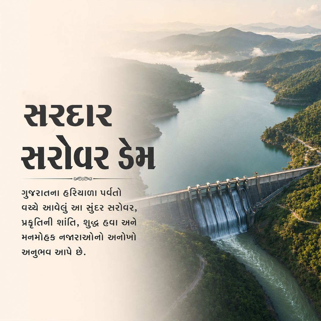 India s Famous Dam
