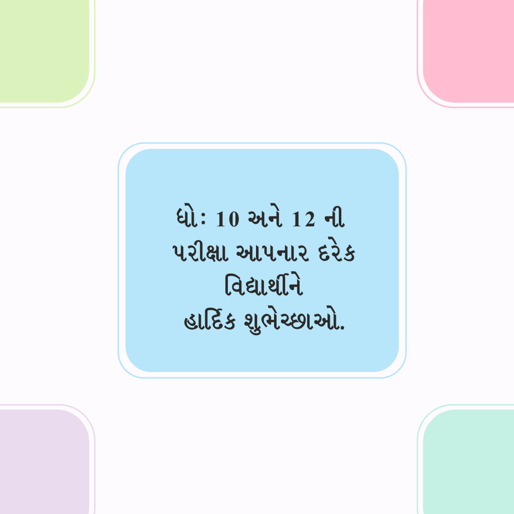 10th And 12th Exam Wish