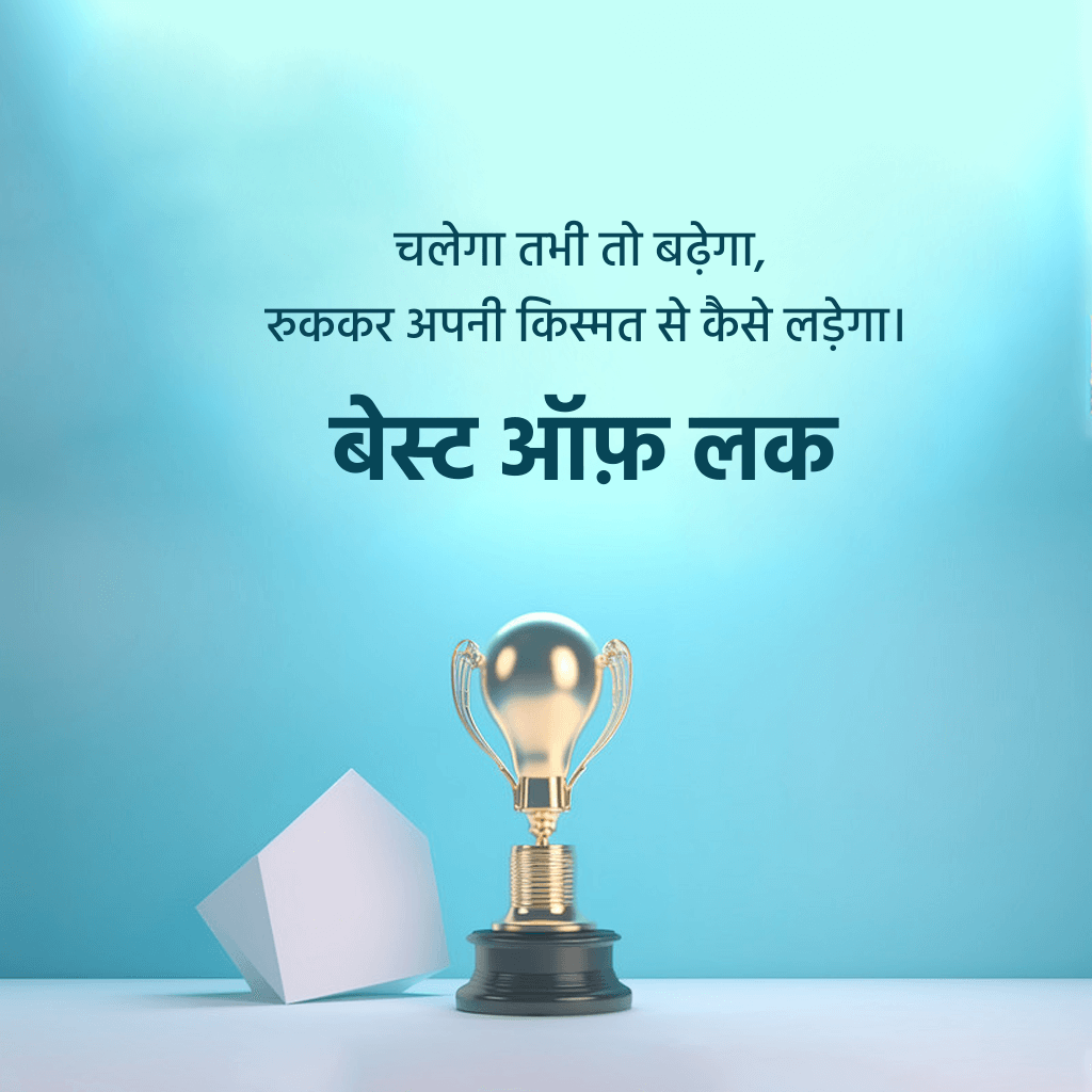 10th And 12th Exam Wish