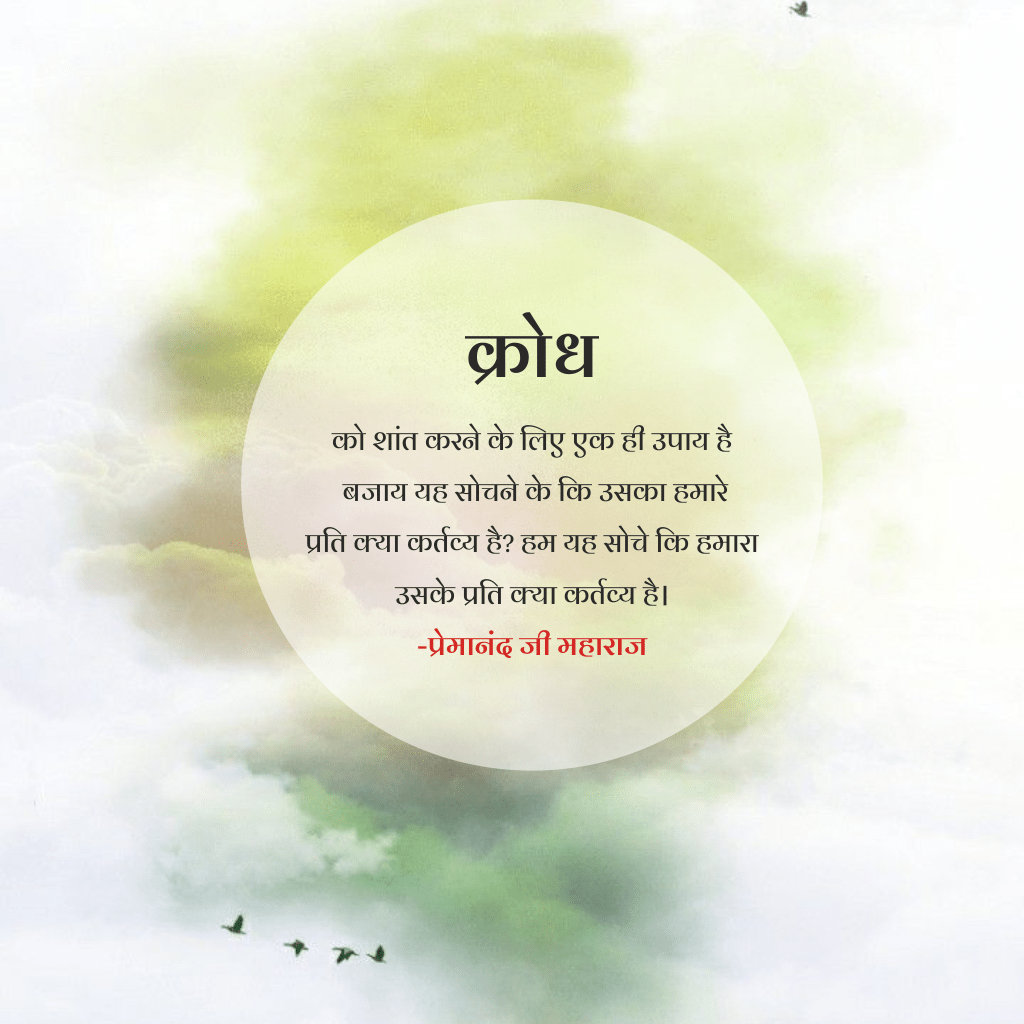 Premanand_Ji_Maharaj_Quotes