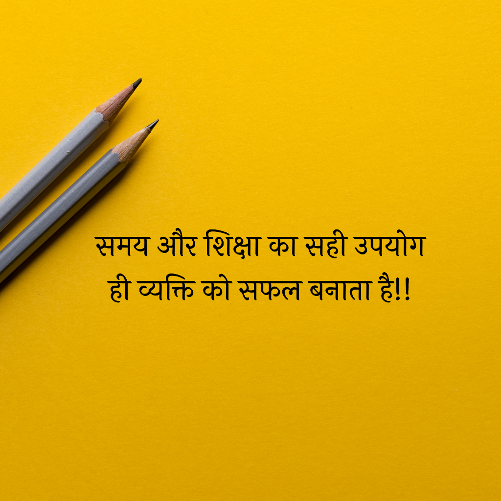 Educational_Quotes