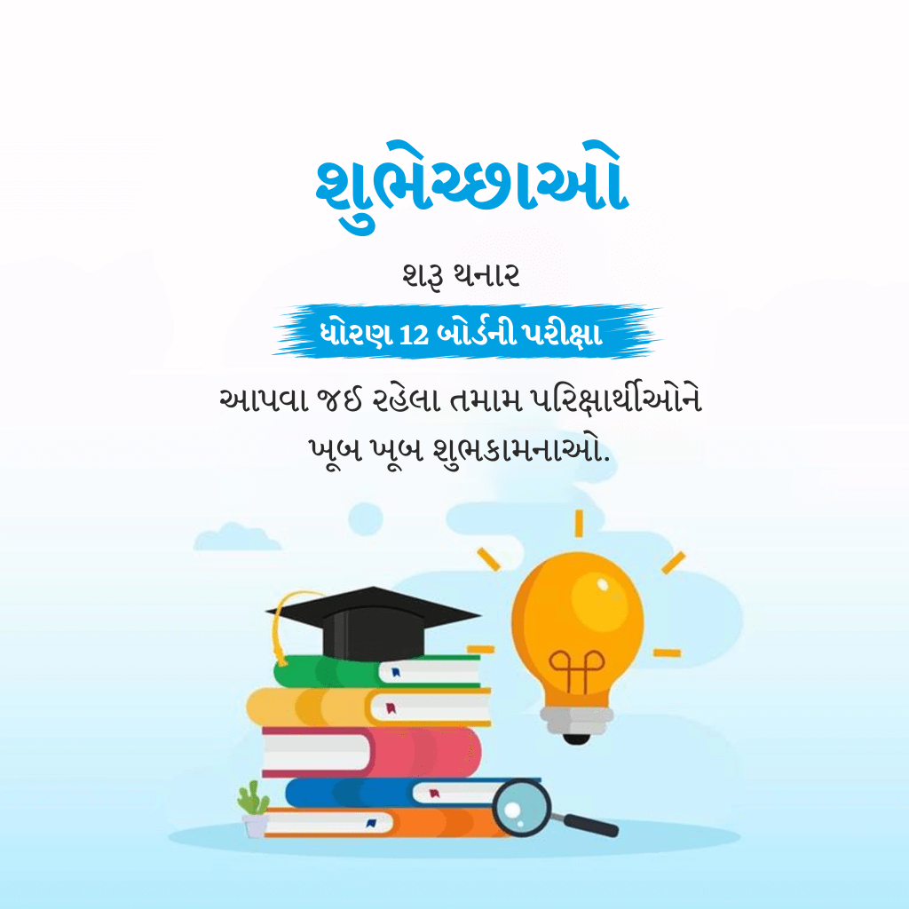 10th And 12th Exam Wish