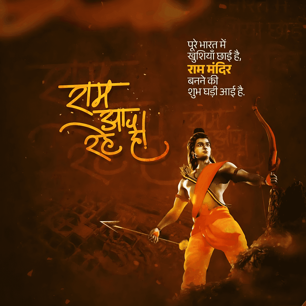 Ram_Mandir_Pran_Pratishtha